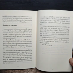วิธีพูดกับทุกคนในทุกสถานการณ์ เล่ม 2 - Leil Lowndes รูปที่ 10
