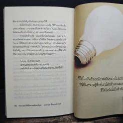 หาทางออกให้ชีวิต ด้วยสติและปัญญา - เฌอมาณย์ รัตนพงศ์ตระกูล รูปที่ 9