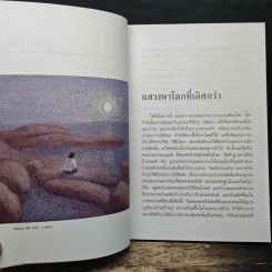 ดวงตาแห่งชีวิต - เขมานันทะ รูปที่ 8