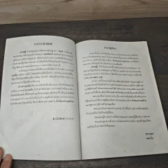 รักร้อนจำเลยร้าย - ตระวัน รูปที่ 7