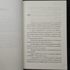 มนตรามนต์ใจ - น้ำพลอย รูปที่ 7