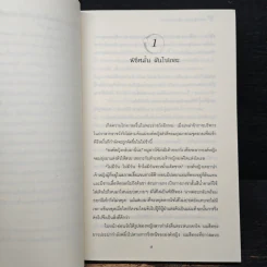องค์หญิงสุดวุ่นชุลมุนข้ามเวลา - W.K.Jarr รูปที่ 7