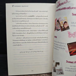 องค์หญิงสุดวุ่นชุลมุนข้ามเวลา - W.K.Jarr รูปที่ 8