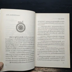 ซาเมีย...แผ่นดินรักหัวใจทระนง - ส.ศิรภัทร รูปที่ 7