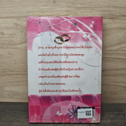 รักเร้นเสน่หา เล่ม 1 - Bigger รูปที่ 5