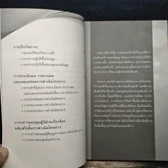 การสร้างสรรค์โครงการ เพื่อพัฒนาองค์การ - ดร.วรวรรธน์ ศรียาภัย รูปที่ 8