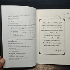 ตัวตนคนทอฝัน - ดร.วิศิษฐ์ ศรีพิบูลย์ รูปที่ 6