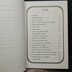 ตัวตนคนทอฝัน - ดร.วิศิษฐ์ ศรีพิบูลย์ รูปที่ 7