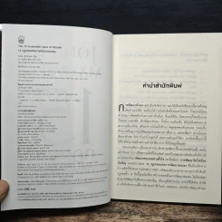 15 กฎทองแห่งการพัฒนาตนเอง - John C.Maxwell รูปที่ 6