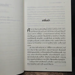 15 กฎทองแห่งการพัฒนาตนเอง - John C.Maxwell รูปที่ 9