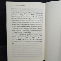 15 กฎทองแห่งการพัฒนาตนเอง - John C.Maxwell รูปที่ 10