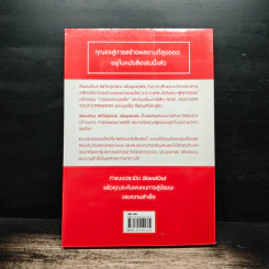 StandOut สร้างจุดเด่น เน้นจุดแกร่ง - MARCUS BUCKINGHAM รูปที่ 2