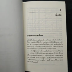 สร้างธุรกิจที่ยิ่งใหญ่ ต้องเริ่มตอนที่ไม่พร้อม - Eric Ries, วิญญู กิ่งหิรัญวัฒนา รูปที่ 8