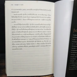 ภาวะผู้นำ 5 ระดับ - John C. Maxwell รูปที่ 10