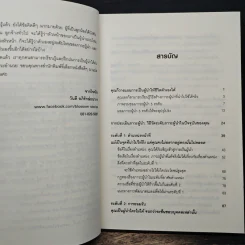 ภาวะผู้นำ 5 ระดับ - John C. Maxwell รูปที่ 7