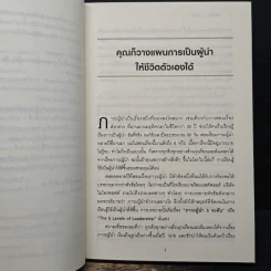 ภาวะผู้นำ 5 ระดับ - John C. Maxwell รูปที่ 9