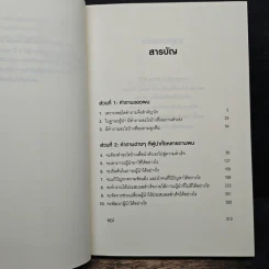 สุดยอดคำถาม สู่การเป็นยอดผู้นำ - จอห์น ซี. แม็กซ์เวลล์, ดร. พิมพ์ใจ สุรินทรเสรี รูปที่ 7