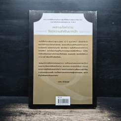 สุดยอดคำถาม สู่การเป็นยอดผู้นำ - จอห์น ซี. แม็กซ์เวลล์, ดร. พิมพ์ใจ สุรินทรเสรี รูปที่ 2
