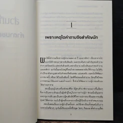 สุดยอดคำถาม สู่การเป็นยอดผู้นำ - จอห์น ซี. แม็กซ์เวลล์, ดร. พิมพ์ใจ สุรินทรเสรี รูปที่ 8