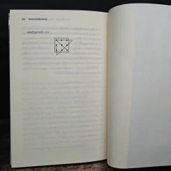 ล้มเหลวแล้วต้องเรียนรู้ - John C. Maxwell รูปที่ 9