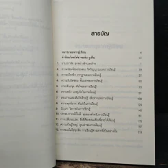 ล้มเหลวแล้วต้องเรียนรู้ - John C. Maxwell รูปที่ 7