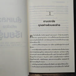 ล้มเหลวแล้วต้องเรียนรู้ - John C. Maxwell รูปที่ 8