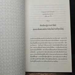 คิดอย่างผู้ชนะ คิดอย่างทรัมป์ Think Like a Champion - Danald J. Trump, มินตา ภณปฤณ รูปที่ 8