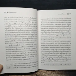 ความเร้นลับของเวลา มิติที่สี่ของสรรพสิ่งในจักรวาล! - ภิรมย์ พุทธรัตน์ รูปที่ 9