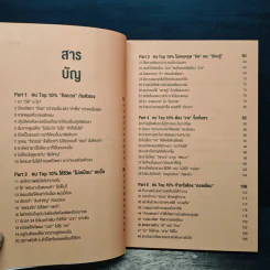 คนสำเร็จ Top 10% คุณเป็นได้ - ณณัฐ เปี่ยมเปรม รูปที่ 7