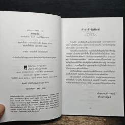 ความฝัน - พลตรีหลวงวิจิตรวาทการ รูปที่ 6