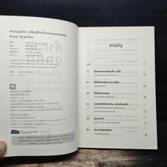 คำถามฉุกคิดเปลี่ยนชีวิตทั้งคนถามและคนตอบ - Andrew Sobel, Jerold Panas รูปที่ 6