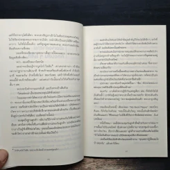 คำถามฉุกคิดเปลี่ยนชีวิตทั้งคนถามและคนตอบ - Andrew Sobel, Jerold Panas รูปที่ 10