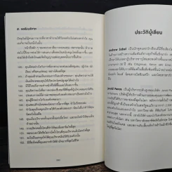 คำถามฉุกคิดเปลี่ยนชีวิตทั้งคนถามและคนตอบ - Andrew Sobel, Jerold Panas รูปที่ 11
