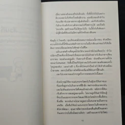 วิธีรับมือกับตัวเขมือบความตั้งใจในตัวคุณ - Marco von Munchhausen รูปที่ 8