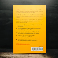 คิดในกรอบ Inside The Box - Drew Boyd, Jacob Goldenberg, อัญชลี ชัยชนะวิจิตร รูปที่ 2