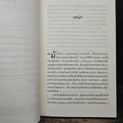 คิดในกรอบ Inside The Box - Drew Boyd, Jacob Goldenberg, อัญชลี ชัยชนะวิจิตร รูปที่ 7