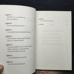 กฎแห่งความสนิท ใช้แค่วันละนิดเปลี่ยนชีวิตได้ทั้งสองฝ่าย : Power Relationships - Andrew Sobel, Jerold Panas รูปที่ 8