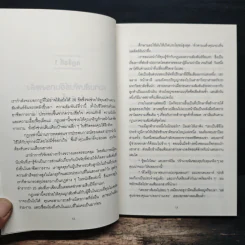 กฎแห่งความสนิท ใช้แค่วันละนิดเปลี่ยนชีวิตได้ทั้งสองฝ่าย : Power Relationships - Andrew Sobel, Jerold Panas รูปที่ 9