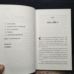 Zero to One จาก 0 เป็น 1 - Peter Thiel รูปที่ 7