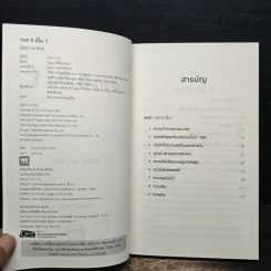 Zero to One จาก 0 เป็น 1 - Peter Thiel รูปที่ 6