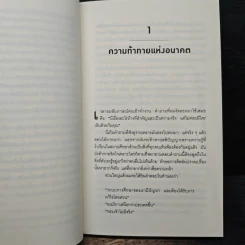 Zero to One จาก 0 เป็น 1 - Peter Thiel รูปที่ 8