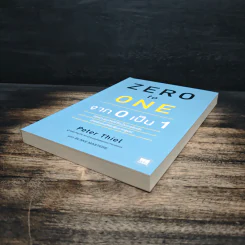 Zero to One จาก 0 เป็น 1 - Peter Thiel รูปที่ 4