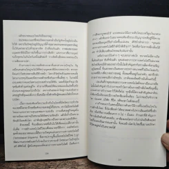 Zero to One จาก 0 เป็น 1 - Peter Thiel รูปที่ 9