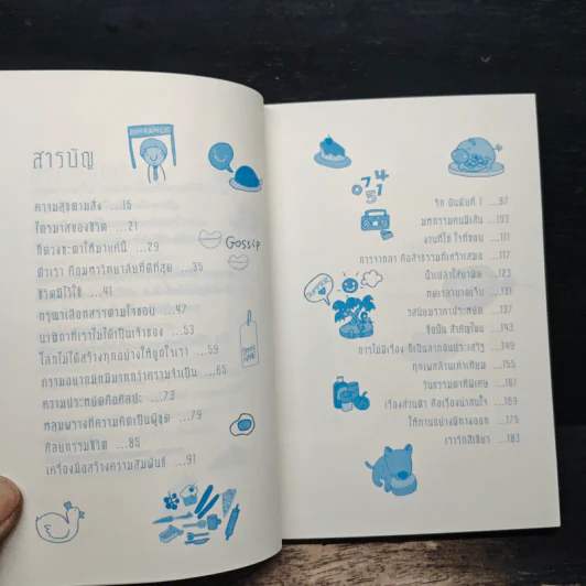 ปรุงใจให้สุข - หนุ่ม ทัศนัย รูปที่ 7