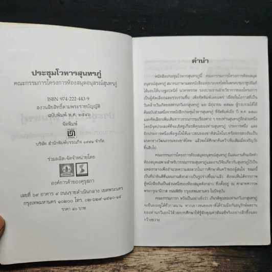 ประชุมโวหาร สุนทรภู่ รูปที่ 6