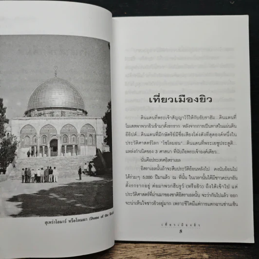 เที่ยวเมืองยิว - ชาลี รูปที่ 7
