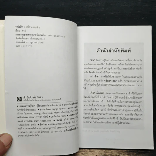 เที่ยวเมืองยิว - ชาลี รูปที่ 6