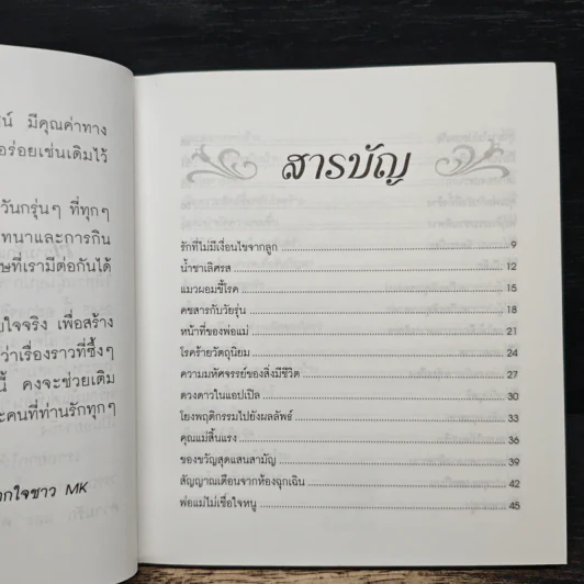 ความรักและความอบอุ่น MK - Dr.james Dobson รูปที่ 7