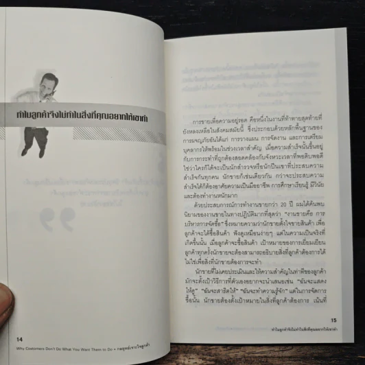 กลยุทธ์เจาะใจลูกค้า - Ferdinand Fournies รูปที่ 8