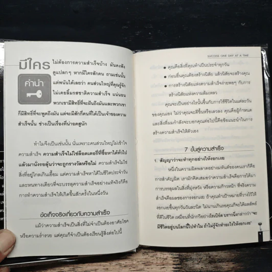 เป็นได้ดั่งใจฝัน - John C. Maxwell รูปที่ 7